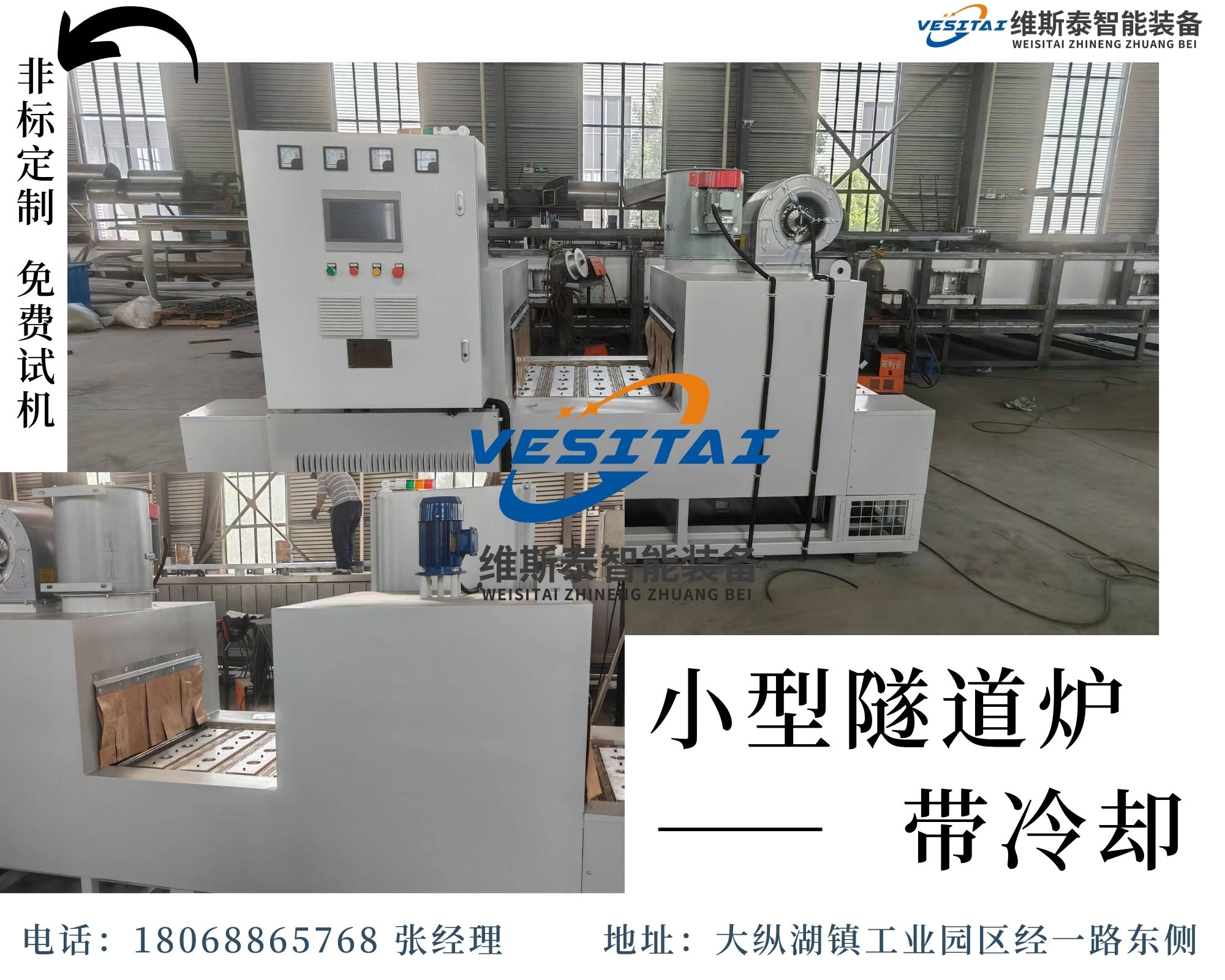 小型隧道炉带冷却