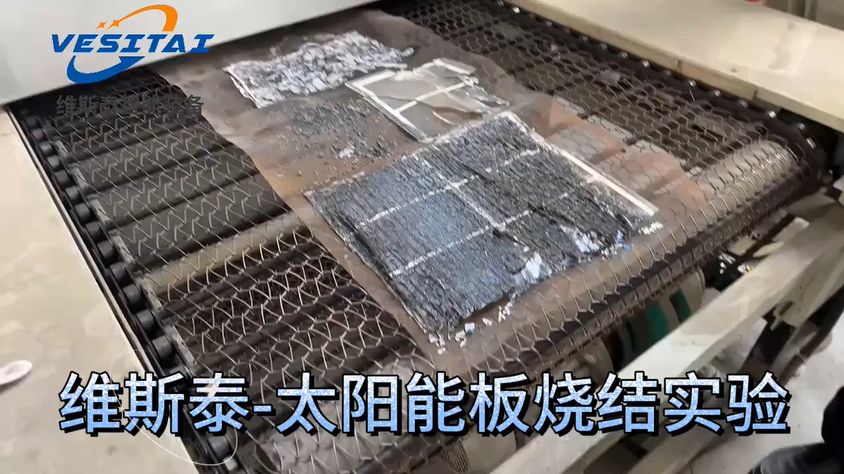 太阳能板烧结试验——【维斯泰】